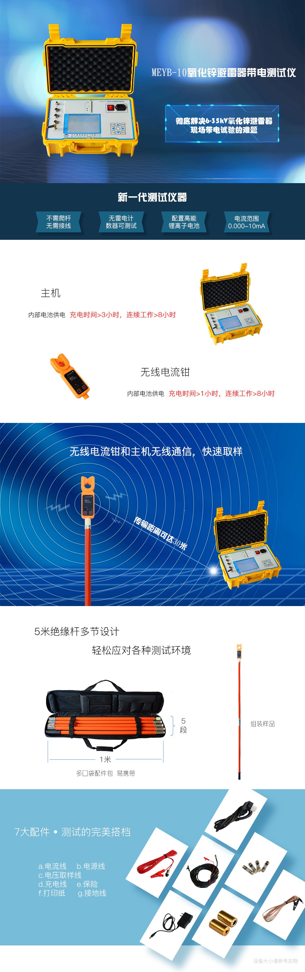 氧化鋅避雷器帶電測試儀詳情圖