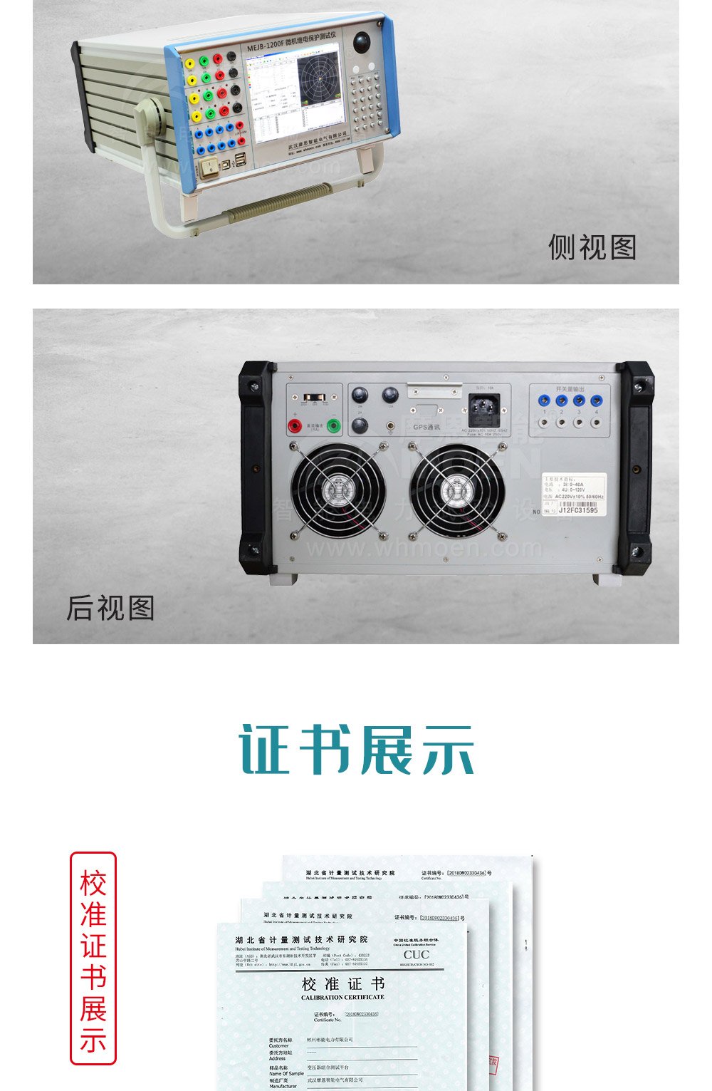 微機繼電保護測試系統側視圖